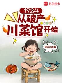 1984: Starting from a Bankrupt Sichuan Restaurant cover
