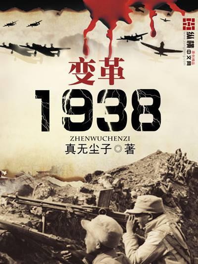 Reform 1938 cover