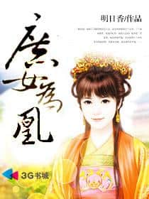 The Concubine's Daughter as Phoenix cover