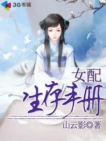 Female Supporting Character's Survival Manual cover