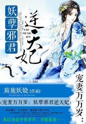 Long Live the Spoiled Wife: The Enchanting Evil Lord and His Heaven-Defying Consort cover
