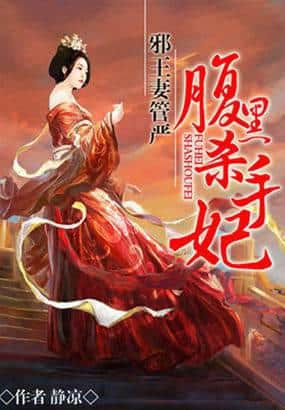 The Evil King's Wife is Under Her Thumb: The Belly-Black Assassin Consort cover