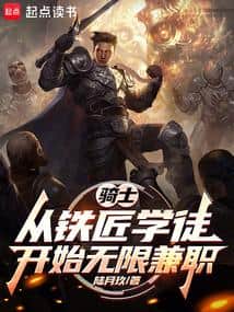 Knight: Infinite Part-Time Jobs Starting from a Blacksmith's Apprentice cover