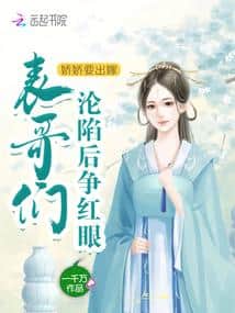 Jiaojiao is getting married, and the male leads are fighting like mad after falling for her. cover