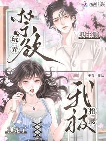 After Playing with the Abstinent Male Lead, I Was Pampered with a Waist-Grab cover