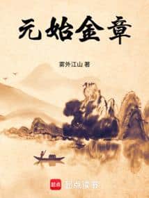 Primordial Golden Chapter cover