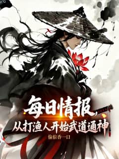 Daily Intelligence: Starting as a Fisherman, Martial Arts Reach Divinity cover
